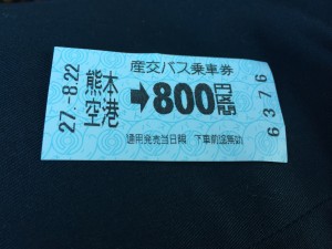 産交バス乗車券