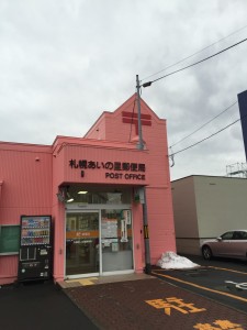 札幌あいの里郵便局