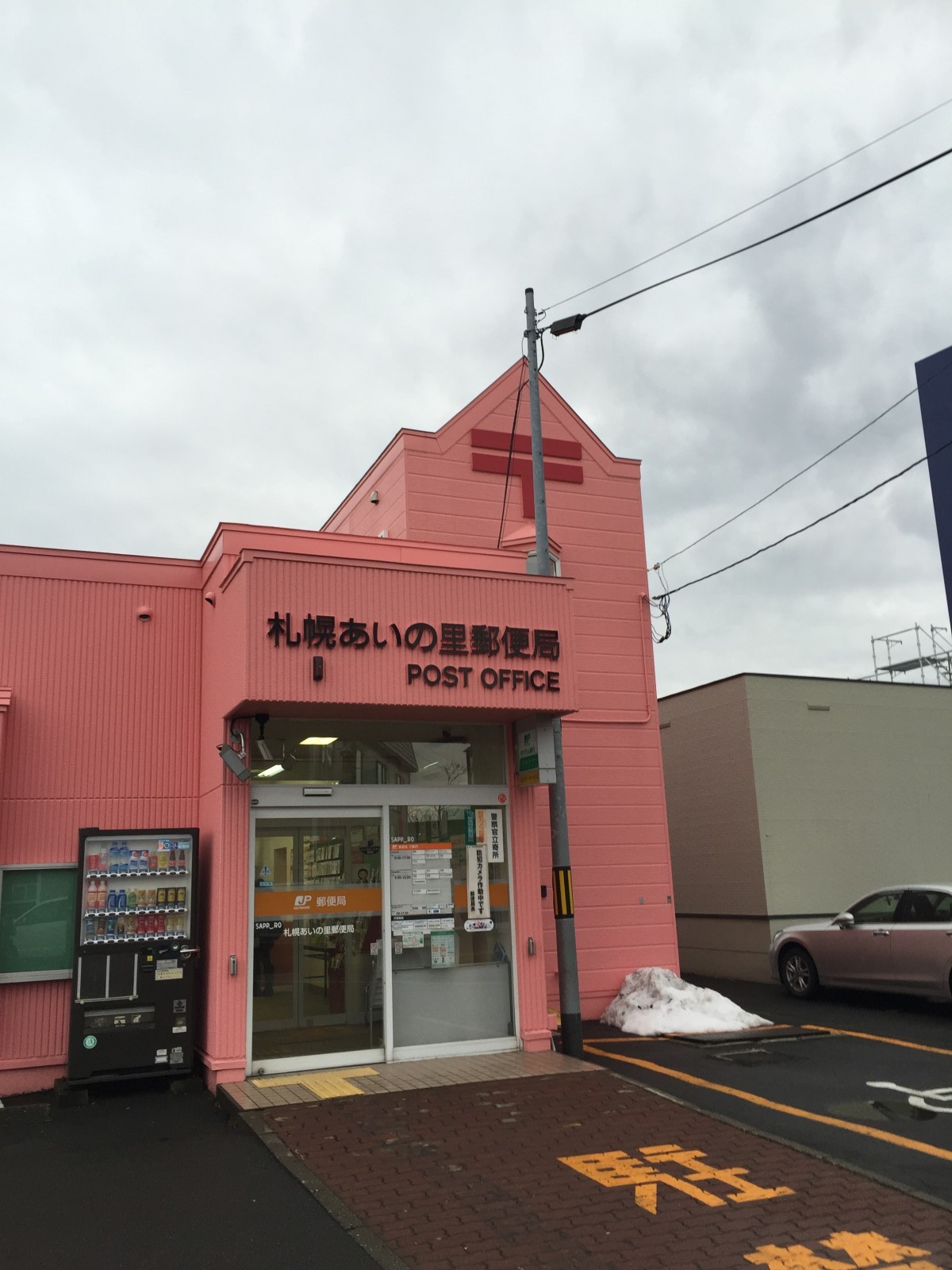 冬の北海道＆東日本パス旅行記2015　その10　札沼線沿線の郵便局巡り