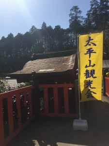 太平山観光会のぼり
