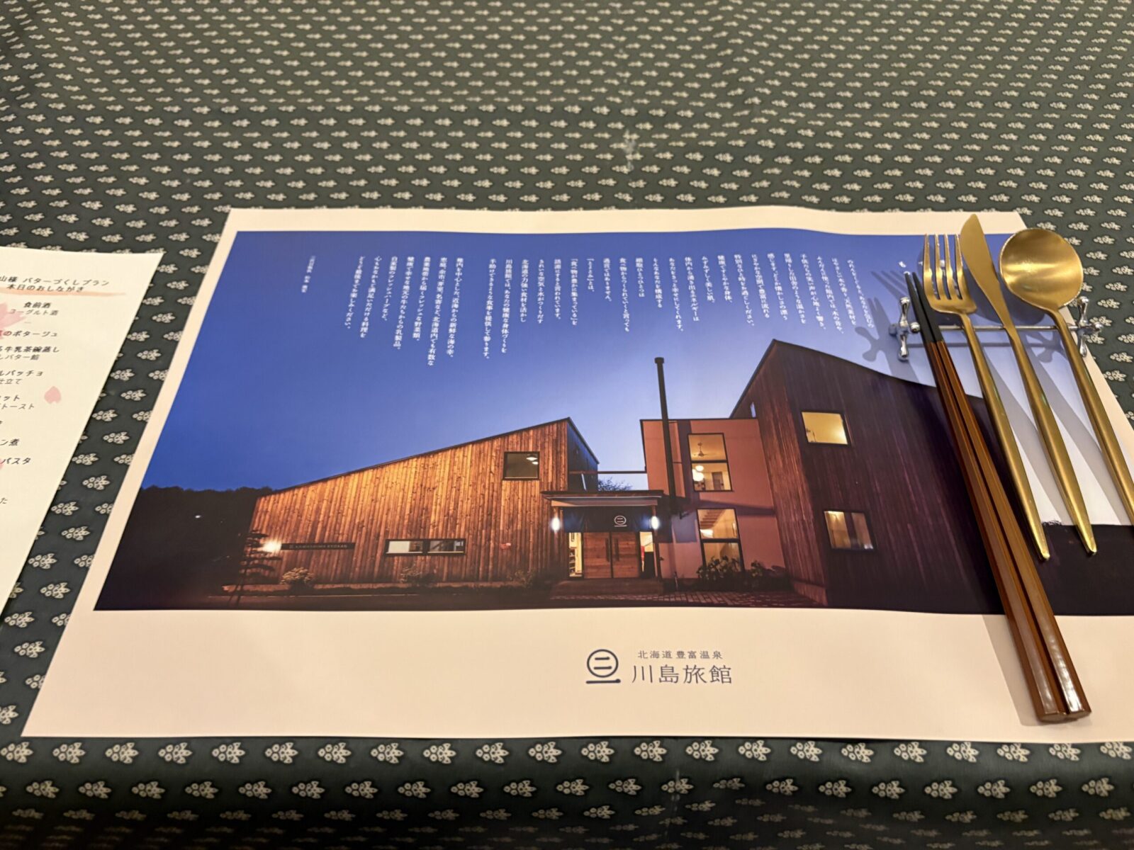 豊富温泉「川島旅館」　宿泊記　その２